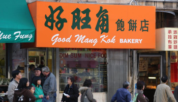 Good Mong Kok Bakery - 1039 Stockton St, San Francisco, CA 94108, United States